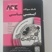 کتاب بانک سوالات ایمنی شناسی