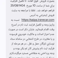 حواله سایناS استاندارد85گانه|خودرو سواری و وانت|نیشابور, دارایی|دیوار