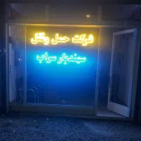 شرکت حمل و نقل سهندبار