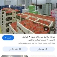 یاسان سردخانه کرمانشاه (نگهداری پیاز و سیب زمینی)|اجارهٔ دفتر صنعتی، کشاورزی، تجاری|کرمانشاه, |دیوار