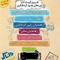 آموزش دوره های گردشگری و هواپیمایی
