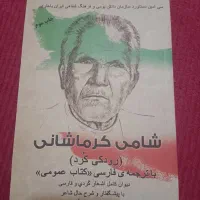 اشعار ناب و فولکلور کوردی