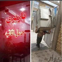 باربری اصلی ومرکزی شهر کارگراثاث اساس کشی کارگر۳۵۰|خدمات حمل و نقل|مسجد سلیمان, |دیوار