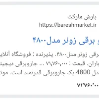 فروش فوق العاده جاروبرقی زیرقیمت بازار|جاروبرقی، جارو شارژی، بخارشو|یاسوج, |دیوار