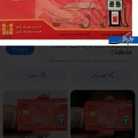 کارت سوخت پیدا کردم به نام رحیمی