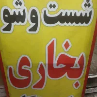 شستشو بخاری ماشین با دستگاه