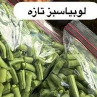 سبزی خردکنی،لوبیاسبز،هویج ،بادمجان کباب و سرخ،کرفس|خوردنی و آشامیدنی|تهران, تهرانسر شرقی|دیوار