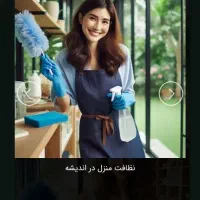 شرکت خدماتی تمیزکاری آی اولدوز|خدمات نظافت|تبریز, |دیوار