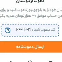 اینو بزن ۵۰ هدیه بگیر