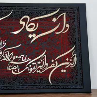 تابلو وان یکاد