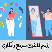 مشاوره تغذیه