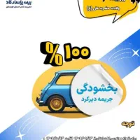 بازنشستگی زیر50سال بیمه پاسارگاد|خدمات مالی، حسابداری، بیمه|رامشیر, |دیوار