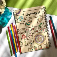 کتاب رنگ آمیزی بزرگسالان (دریچه خیال)