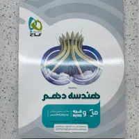 میکرو گاج هندسه دهم