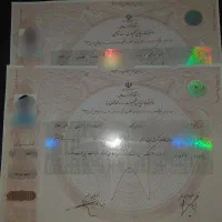 احذای مدارک کاملا قانونی وبااستعلام