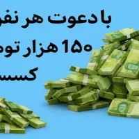 تمام کد دعوت ها یکجا ،دارمد و پول