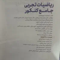 ریاضی جامع مهر و ماه (تجربی) دو جلدی|کتاب و مجله آموزشی|قره ضیاالدین, |دیوار