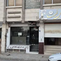 فروش-یا-معاوضه-مغازه-تجاری-شهرک-کاوه-46-متری
