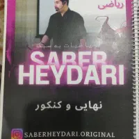 ریاضی جامع صابر حیدری قلمچی