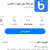 بلو بانک QHOK5Y