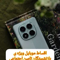 فروش شیائومی با تک فقره چک صیادی و بازنشستگان رفاه