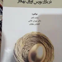 کتابهای ترید فارکس و بازارهای مالی|کتاب و مجله آموزشی|تهران, آرارات|دیوار