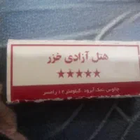 کبریت نوستالژی