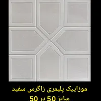 موزاییک، کفپوش، نرده، بزرگترین و معتبرترین کارخانه|مصالح و تجهیزات ساختمان|ساوه, |دیوار