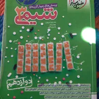 کتاب تست شیمی دوازدهم|لوازم التحریر|اصفهان, برازنده|دیوار