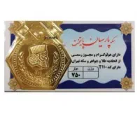 سکه پارسیان