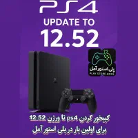 کپیخور کردن ps4 تا ورژن 12.52در پلی استور آمل|کنسول، بازی ویدئویی و آنلاین|آمل, |دیوار