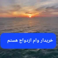 نیازمند وام ازدواج
