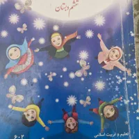 کتاب درسی پایه ششم