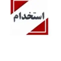 یک نیرو آقا جهت کار در ابزار کرایه