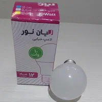 لامپ LED۱۰ وات برند لیان نور زیر قیمت