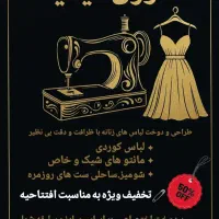 خیاطی کوردی دوز|لباس|کامیاران, |دیوار