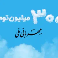 وام مهربانی