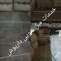 خدمات شستشو مبلمان داریوش