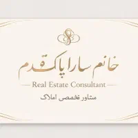 رشتیان-80مترواحد-تمیز-خوش-قیمت-جای-درست-زندگی