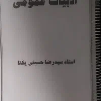 کتاب تجربی