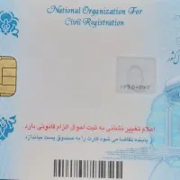 کارت ملی پیدا شده