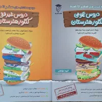 کتاب دروس عمومی و غیرفنی هنرستان
