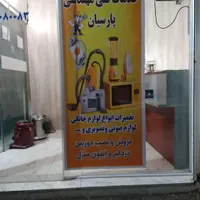 فروش نصب تعمیردوربین آیفون لوازمخانگی صوتی تصویری