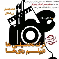 آسان دیپلم بگیرید وارد دانشگاه شوید