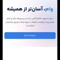 وام فوری