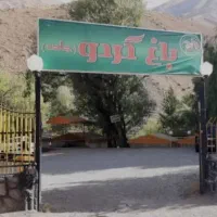مجموعه تفریحی باغ گردو VIP