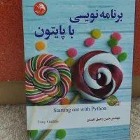 کتاب برنامه نویسی پایتون