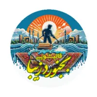 قالیشویی هوشمند بجنورد زیبا