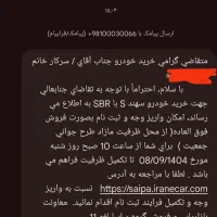 فروش حواله سهند قیمت توافقی