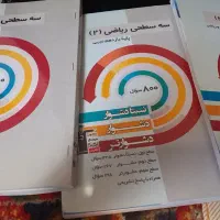 کتاب ها سه سطحی یازدهم تجربی وحسابان و گسسته کنکور